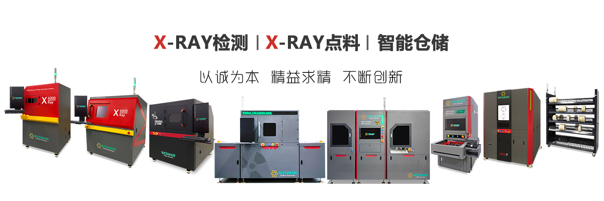 日本滨松HamamatsuX光管_韩国Rayence平板探测器|深圳伟铭光电有限公司